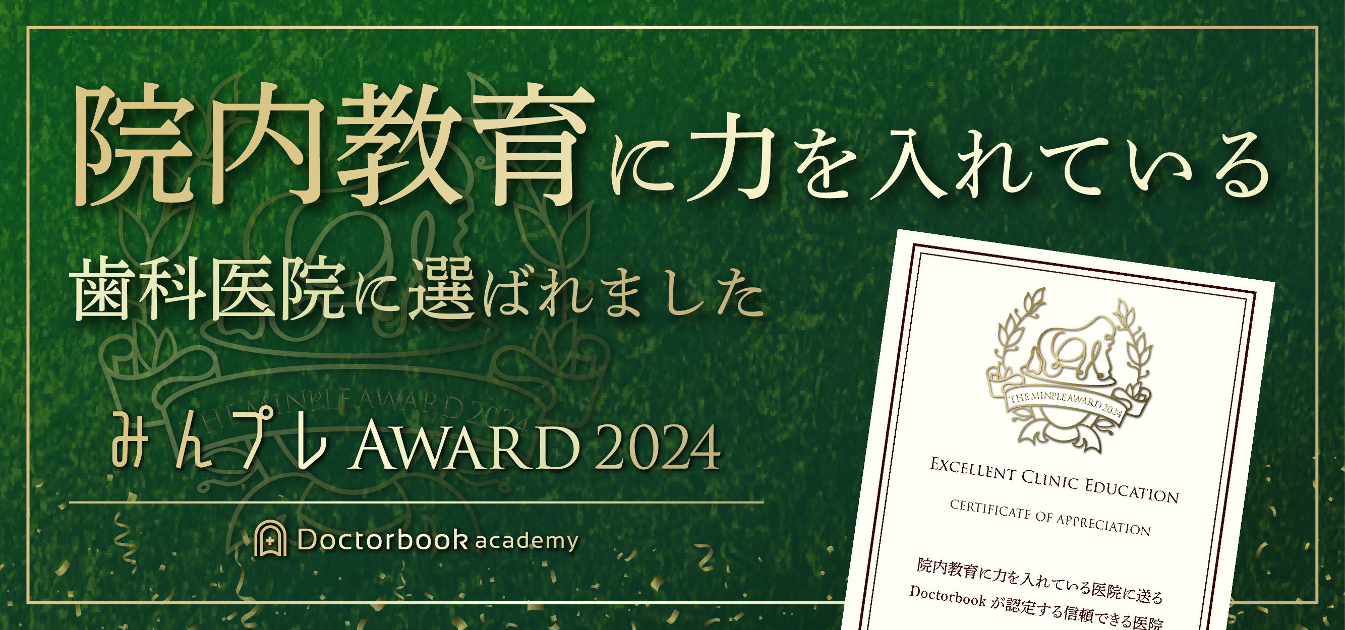 みんプレAward2024_ノミネートバナー